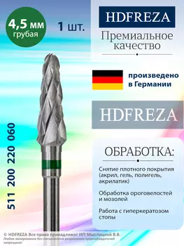 511 200 220 045 Грубая