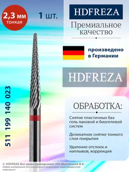 511 201 140 023 Тонкая