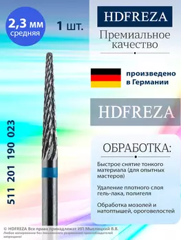 511 201 190 023 Средняя