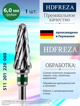 511 201 220 060 Грубая