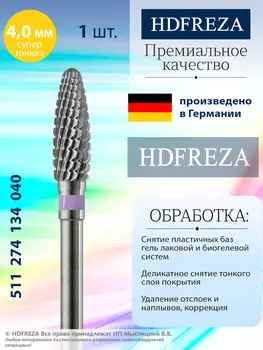 511 274 134 040 Супер тонкая