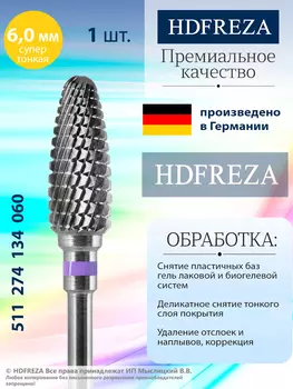 511 274 134 060 Супер тонкая