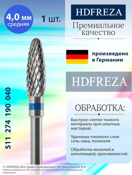 511 274 190 040 Средняя