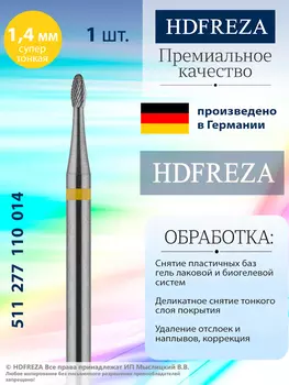 511 277 110 014 Супер тонкая