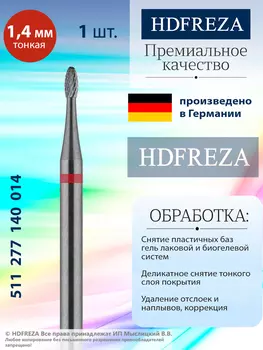 511 277 140 014 Тонкая