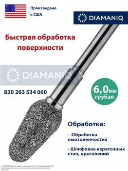 820 263 534 060 Грубая