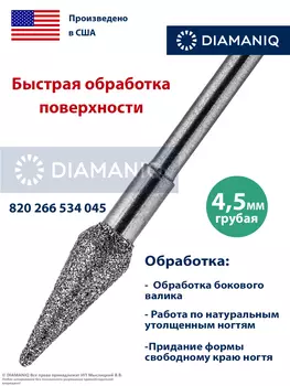 820 266 534 045 Грубая