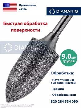 820 284 534 090 Грубая