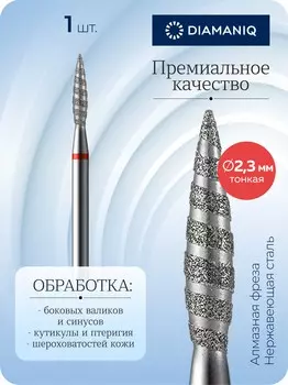 823 243 514 023 Тонкая