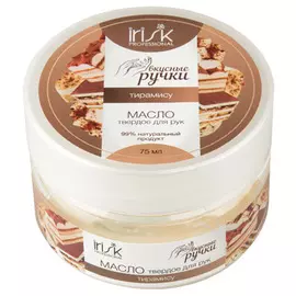 Твердое масло для рук Тирамису, 75мл