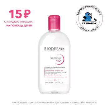 Косметика Bioderma