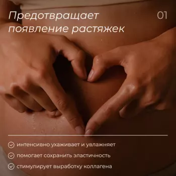 Масло от растяжек Юдзу 100мл