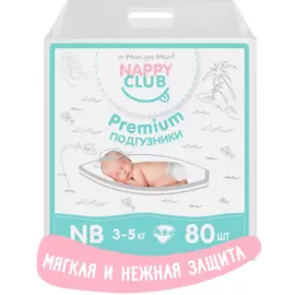 NappyClub подгузники NewBorn для новорождённых (3-5 кг) 80 шт.