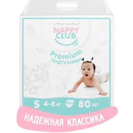 NappyClub подгузники Premium S (4-8 кг) 80 шт.