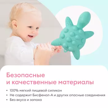 Прорезыватель силиконовый, грызунок «Черепашка» (бирюзовый)