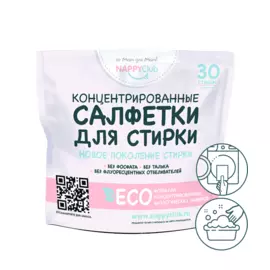 NappyClub салфетки для стирки детского белья 30 шт