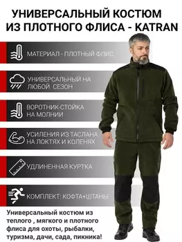 Флисовый костюм KATRAN Брукс Хаки