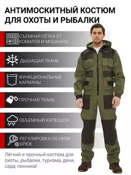 Летний антимоскитный костюм для охоты и рыбалки KATRAN СОКОЛ (Смесовая, св. хаки)