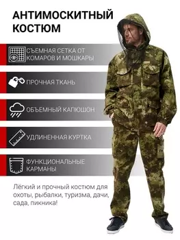 Летний антимоскитный костюм KATRAN Шаман (Твил, зеленый камуфляж)