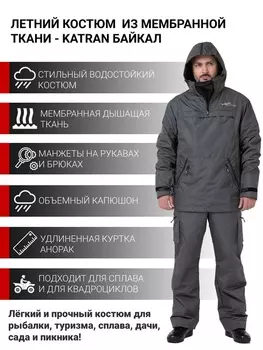 Летний костюм для рыбалки из мембранной ткани KATRAN БАЙКАЛ (Таслан, Серый)