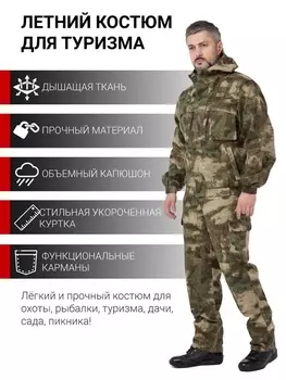 Летний костюм KATRAN Алтай (Твил, мох)