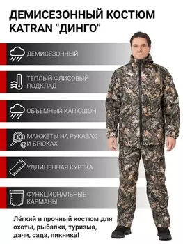 Осенний костюм для охоты и рыбалки KATRAN ДИНГО (полофлис, дубовый лес)