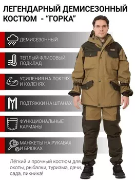 Осенний костюм для охоты и рыбалки KATRAN Горка Осень (палатка, хаки) флисовый подклад