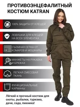 Женский противоэнцефалитный костюм KATRAN АМУР (Твил, хаки)