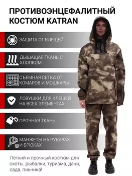 Женский противоэнцефалитный костюм KATRAN Протект (Твил, КМФ)
