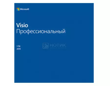 Электронная лицензия Microsoft Visio Профессиональный 2019 для Windows, Мультиязычный, D87-07425