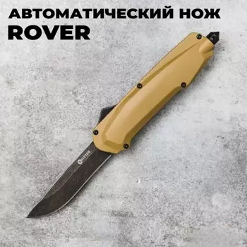 Фронтальный нож Mr.Blade Rover Black Stonewash, сталь 9Cr14MoV, рукоять Tan, MBS402-BSW/TN