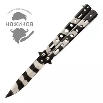 Нож-бабочка (балисонг) Зебра