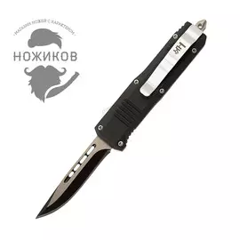 Автоматический фронтальный нож mini black Replica