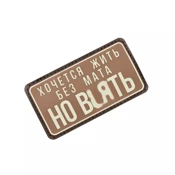 Патч Federkamm "Хочется жить..."