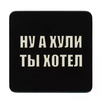 Патч "Ты хотел", Stabwoodstone