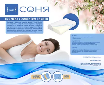 Подушка Соня Anatomic с эффектом памяти формы анатомическая