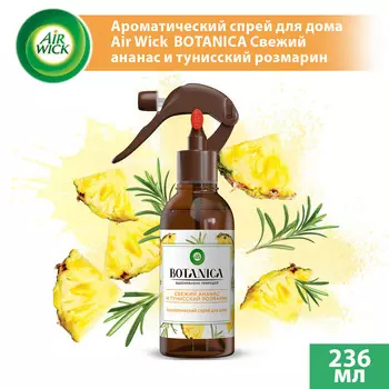 Ароматический спрей д/дома Air Wick Botanica Свежий ананас и тунисский розмарин