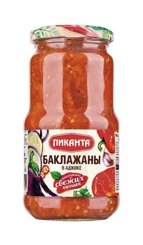Баклажаны Пиканта в аджике 520г