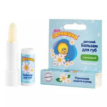 Бальзам д/губ детский Мое солнышко с экстрактом ромашки 2,8г