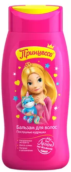 Бальзам д/волос Принцесса Послушные кудряшки 250 мл