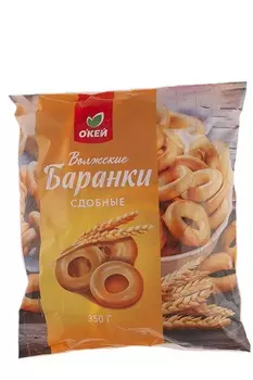 Баранки ОКЕЙ волжские сдобные 350г