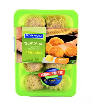 Биточки куриные Сливочные охлажденные Троекурово 500г