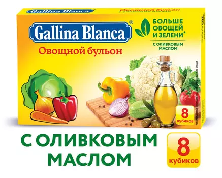 Бульон Gallina Blanca к овощной 8 х 10г