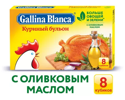 Бульон Gallina Blanca куриный 8 х 10г