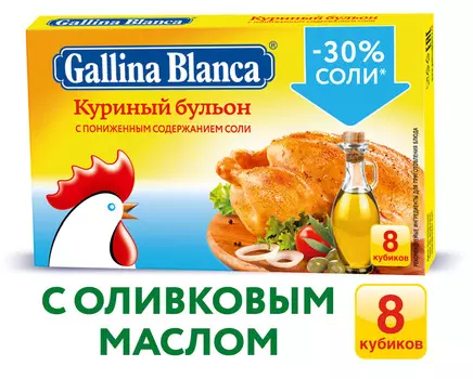 Бульон куриный Gallina Blanca с маленьким содержанием соли 80г