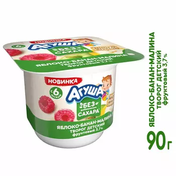 БЗМЖ Агуша Творог фрукт яблоко/банан/малина 3,7% 90г