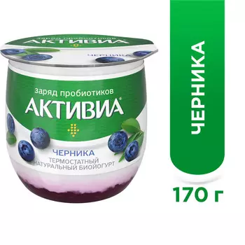 БЗМЖ Биойогурт Danone Активиа терм черника 2,7% 170г