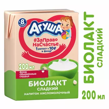 БЗМЖ Биолакт Агуша сладкий 3,2% 200г тва