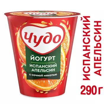 БЗМЖ Йогурт Чудо апельсин 2,5% 290г ст