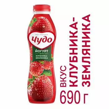 БЗМЖ Йогурт питьевой Чудо клубника земляника 2,4% 690г